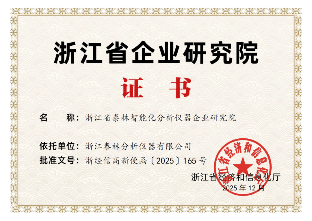 喜报！抖圈人生就是搏分析获批“浙江省企业研究院”，研发实力获省级权威认证！